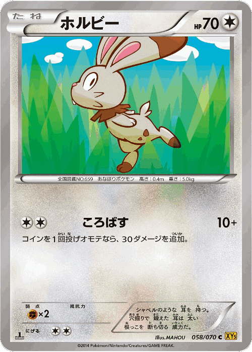 Bunnelby 58, Gaia Volcano