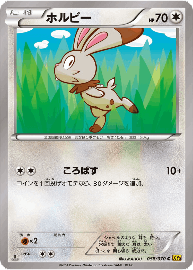 Bunnelby #58 from Gaia Volcano - Common - Illustrated by MAHOU