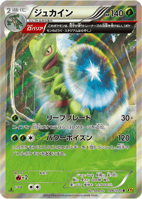 Sceptile Pokémon TCG card art