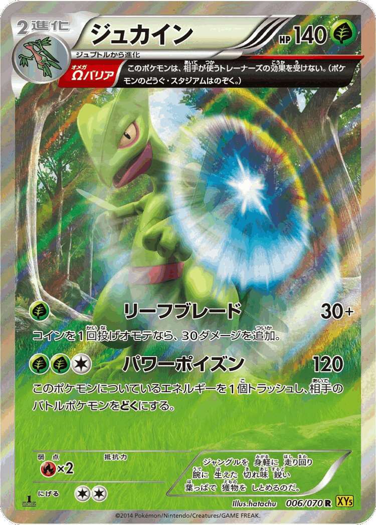 Sceptile #6 from Gaia Volcano - Rare - Illustrated by hatachu