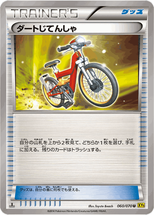 Acro Bike 60, Gaia Volcano