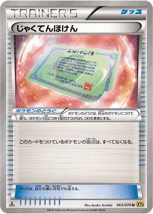 Weakness Policy #63 from Gaia Volcano - Uncommon - Illustrated by Ayaka Yoshida