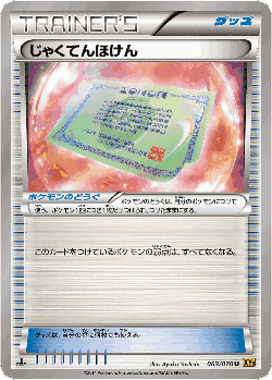 Weakness Policy 63, Gaia Volcano
