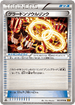 Groudon Spirit Link 64, Gaia Volcano