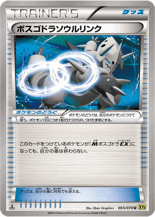Aggron Spirit Link #65 from Gaia Volcano - Uncommon - Illustrated by 5ban Graphics