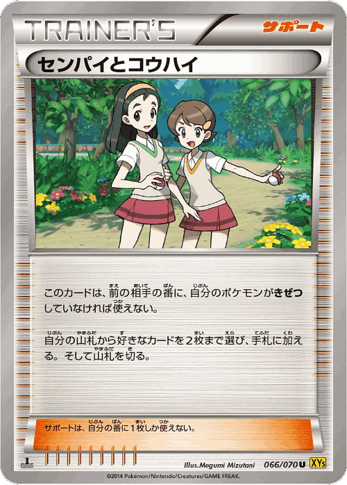 Teammates #66 from Gaia Volcano - Uncommon - Illustrated by Megumi Mizutani