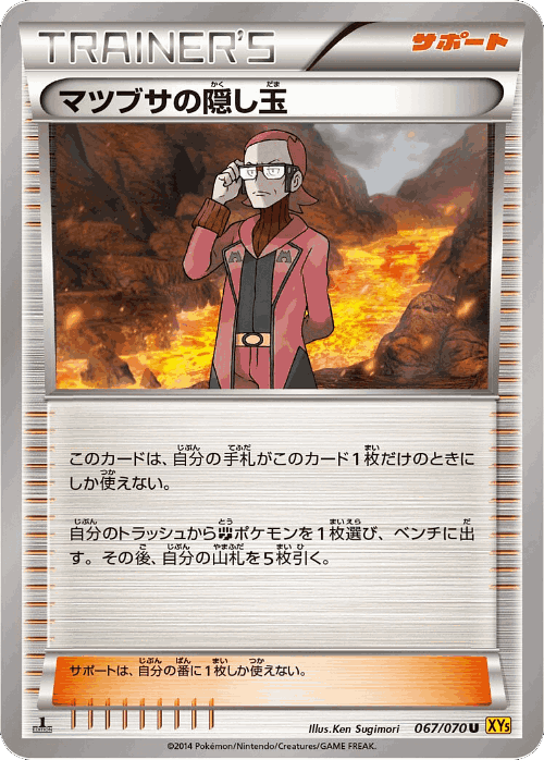 Maxie's Hidden Ball Trick #67 from Gaia Volcano - Uncommon - Illustrated by Ken Sugimori