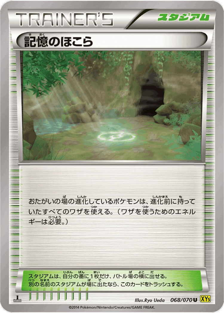 Shrine of Memories #68 from Gaia Volcano - Uncommon - Illustrated by Ryo Ueda