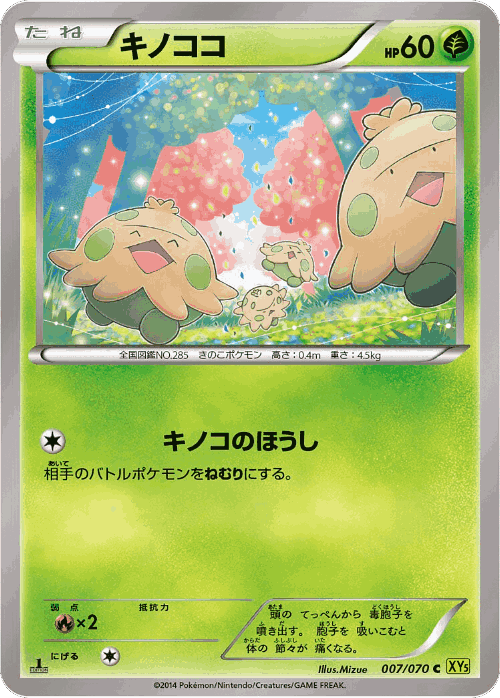 Shroomish #7 from Gaia Volcano - Common - Illustrated by Mizue