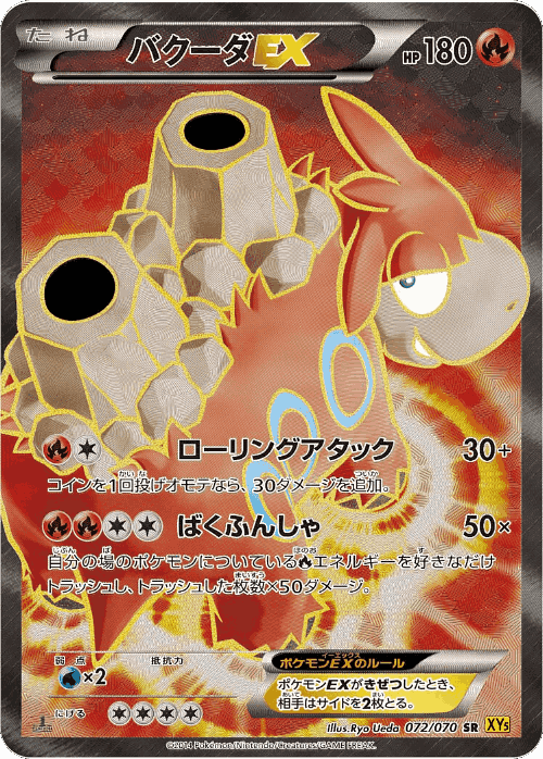 Camerupt-EX #72 from Gaia Volcano - Super Rare - Illustrated by Ryo Ueda