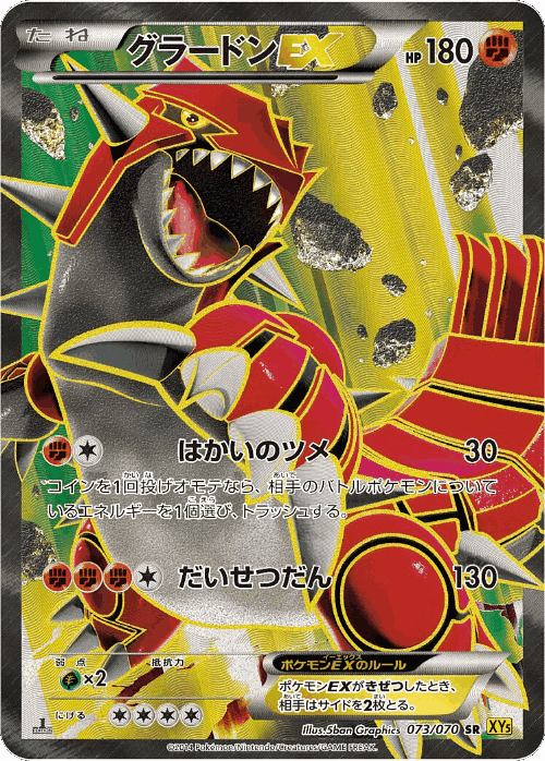 Groudon-EX 73, Gaia Volcano