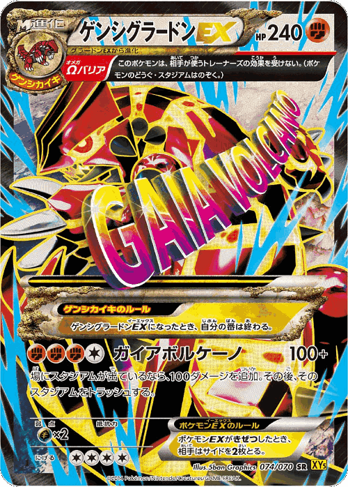 Primal Groudon-EX 74, Gaia Volcano
