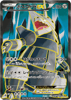 Aggron-EX 75, Gaia Volcano