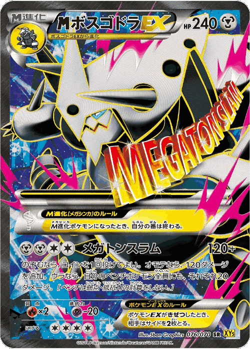 M Aggron-EX #76 from Gaia Volcano - Super Rare - Illustrated by 5ban Graphics