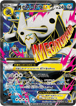 M Aggron-EX 76, Gaia Volcano