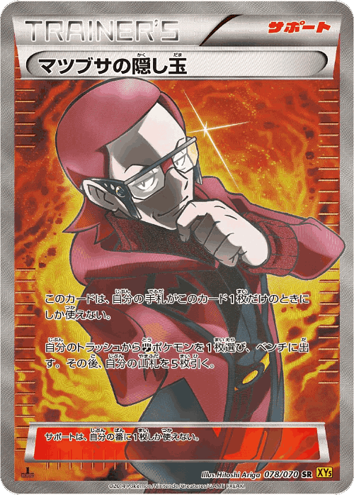 Maxie's Hidden Ball Trick 78, Gaia Volcano