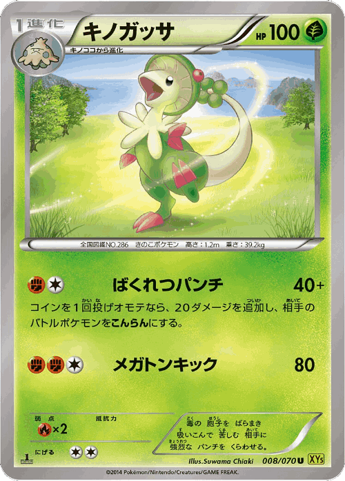 Breloom #8 from Gaia Volcano - Uncommon - Illustrated by Suwama Chiaki