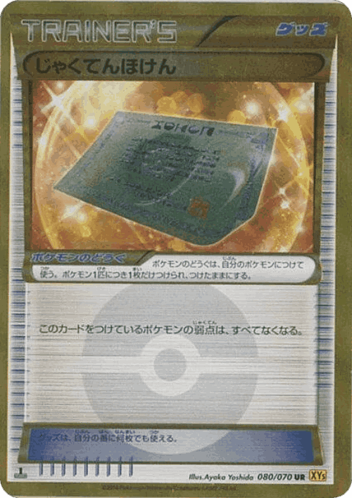 Weakness Policy 80, Gaia Volcano