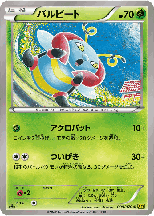 Volbeat Pokémon TCG card art