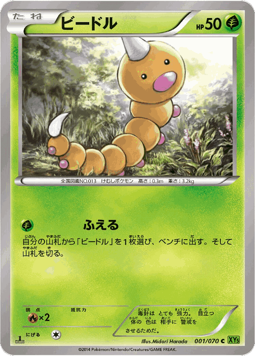 Weedle Pokémon TCG card art