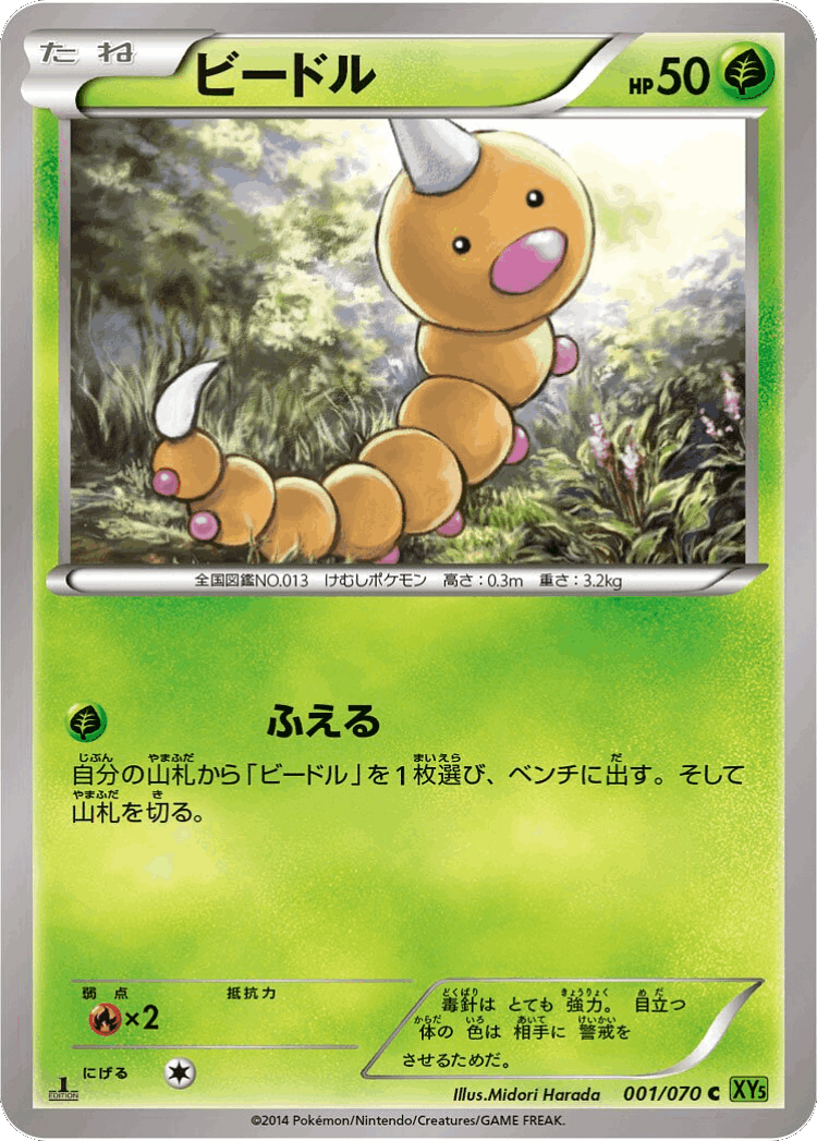 Weedle #1 from Tidal Storm - Common - Illustrated by Midori Harada