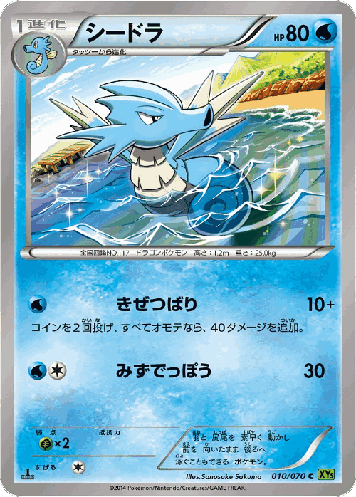 Seadra Pokémon TCG card art