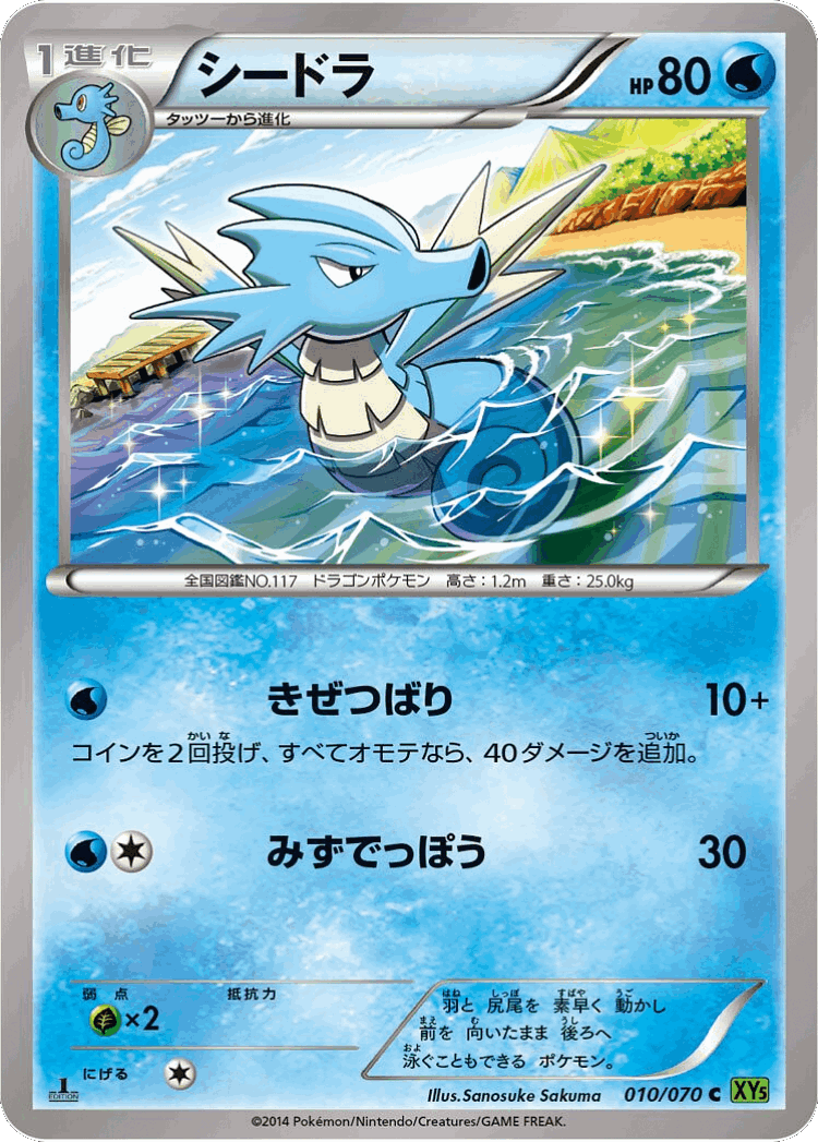 Seadra #10 from Tidal Storm - Common - Illustrated by Sanosuke Sakuma
