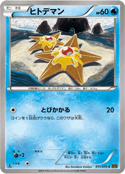 Staryu #11 from Tidal Storm - Common - Illustrated by Tomokazu Komiya