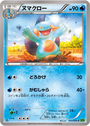 Marshtomp Tidal Storm card