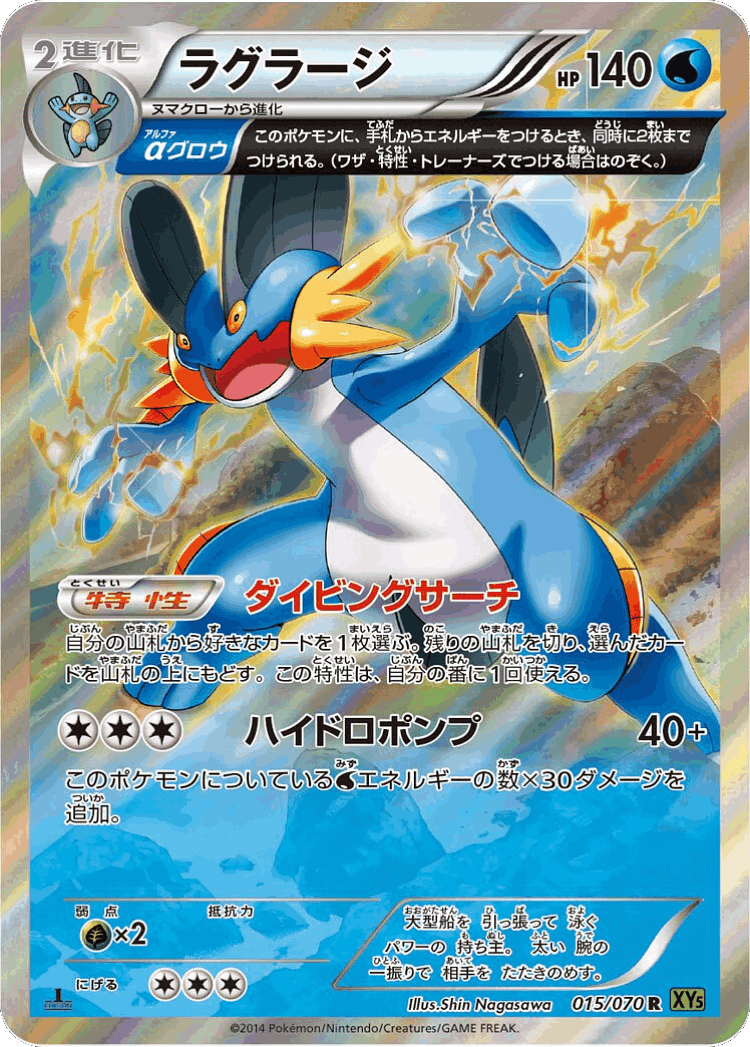 Swampert #15 from Tidal Storm - Rare - Illustrated by Shin Nagasawa