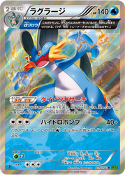 Swampert Tidal Storm card