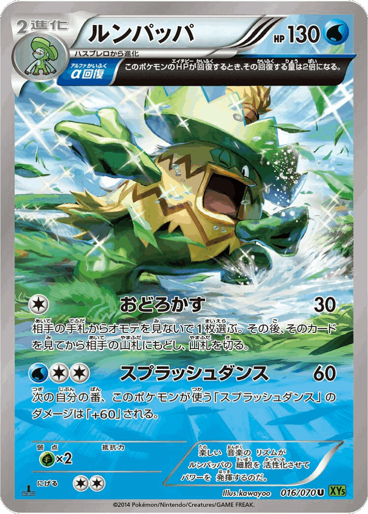 Ludicolo #16 from Tidal Storm - Uncommon - Illustrated by kawayoo