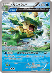 Ludicolo Pokémon TCG card art