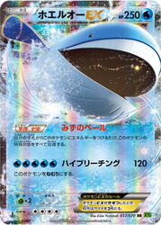 Wailord-EX Tidal Storm card