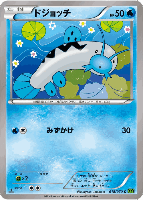 Barboach #18 from Tidal Storm - Common - Illustrated by Kyoko Umemoto