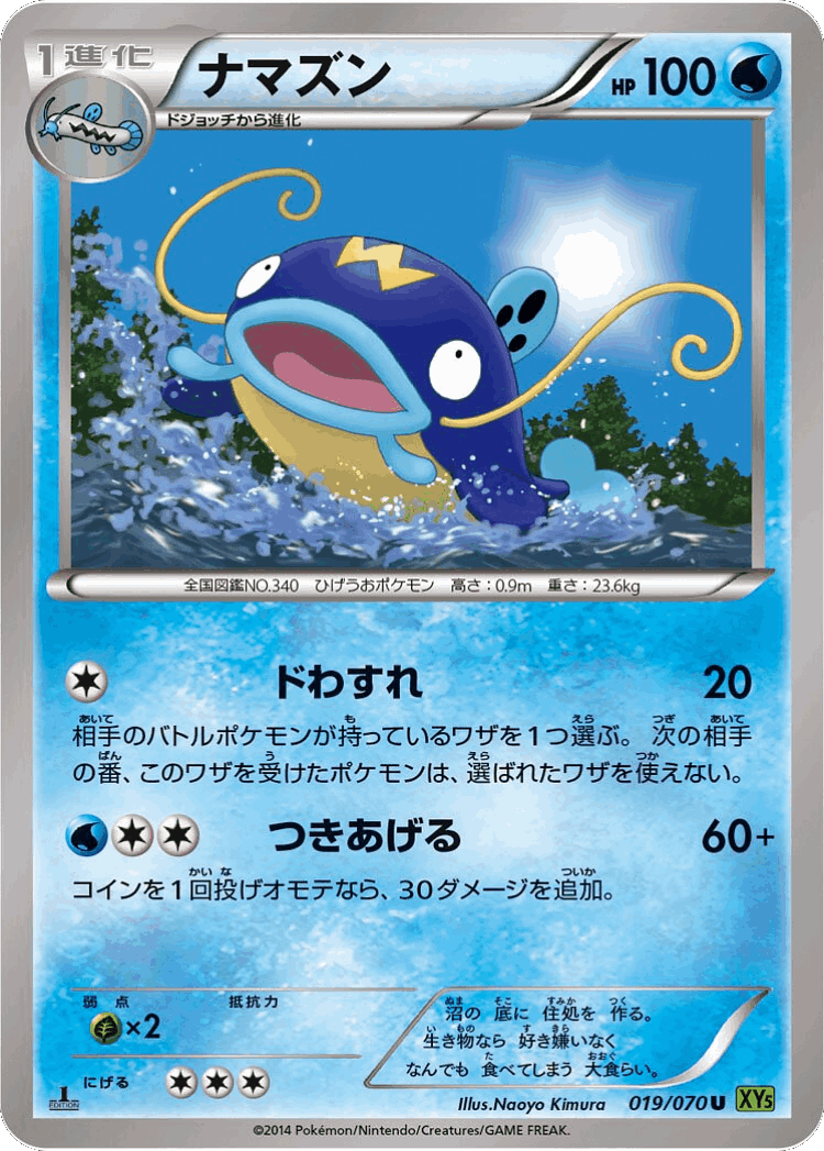 Whiscash #19 from Tidal Storm - Uncommon - Illustrated by Naoyo Kimura