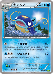 Whiscash Pokémon TCG card art