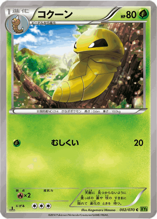 Kakuna Pokémon TCG card art