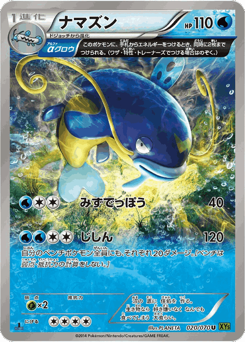 Whiscash #20 from Tidal Storm - Uncommon - Illustrated by PLANETA