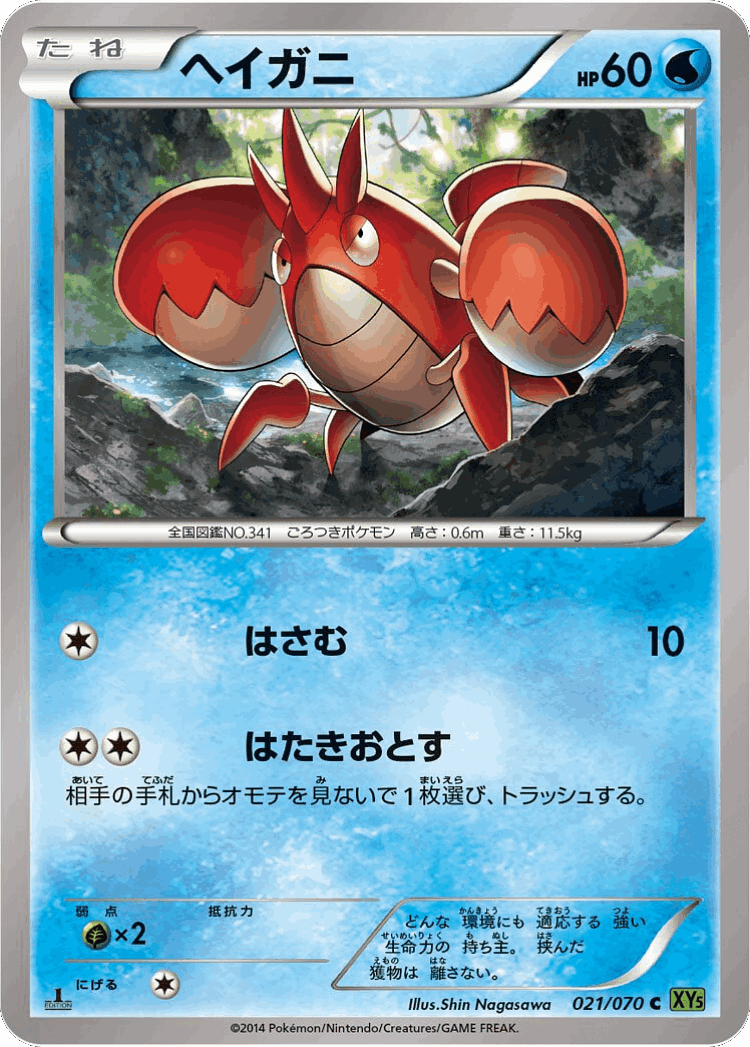Corphish #21 from Tidal Storm - Common - Illustrated by Shin Nagasawa