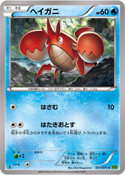 Corphish Pokémon TCG card art