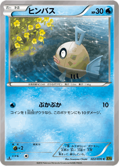 Feebas Pokémon TCG card art