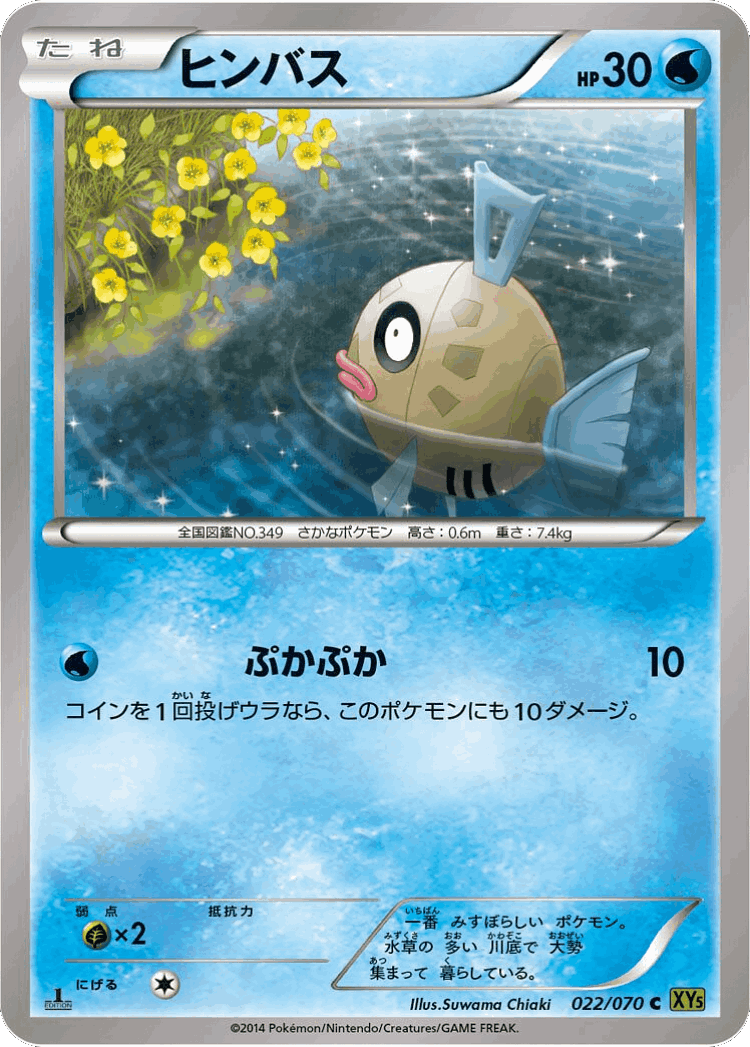 Feebas #22 from Tidal Storm - Common - Illustrated by Suwama Chiaki