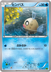Feebas Tidal Storm card