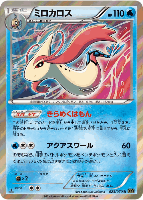Milotic #23 from Tidal Storm - Rare - Illustrated by Sanosuke Sakuma