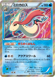 Milotic Pokémon TCG card art