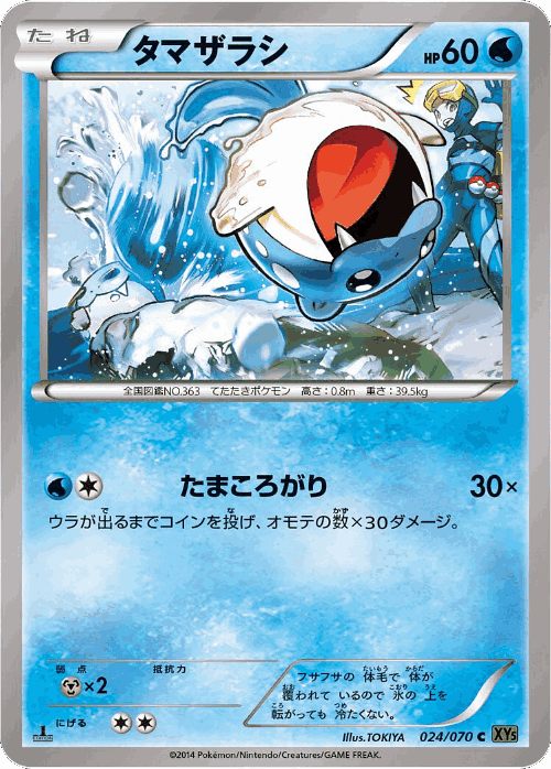 Spheal #24 from Tidal Storm - Common - Illustrated by TOKIYA