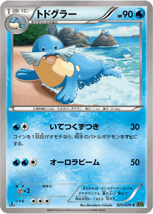 Sealeo #25 from Tidal Storm - Common - Illustrated by Masakazu Fukuda