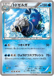 Walrein Tidal Storm card