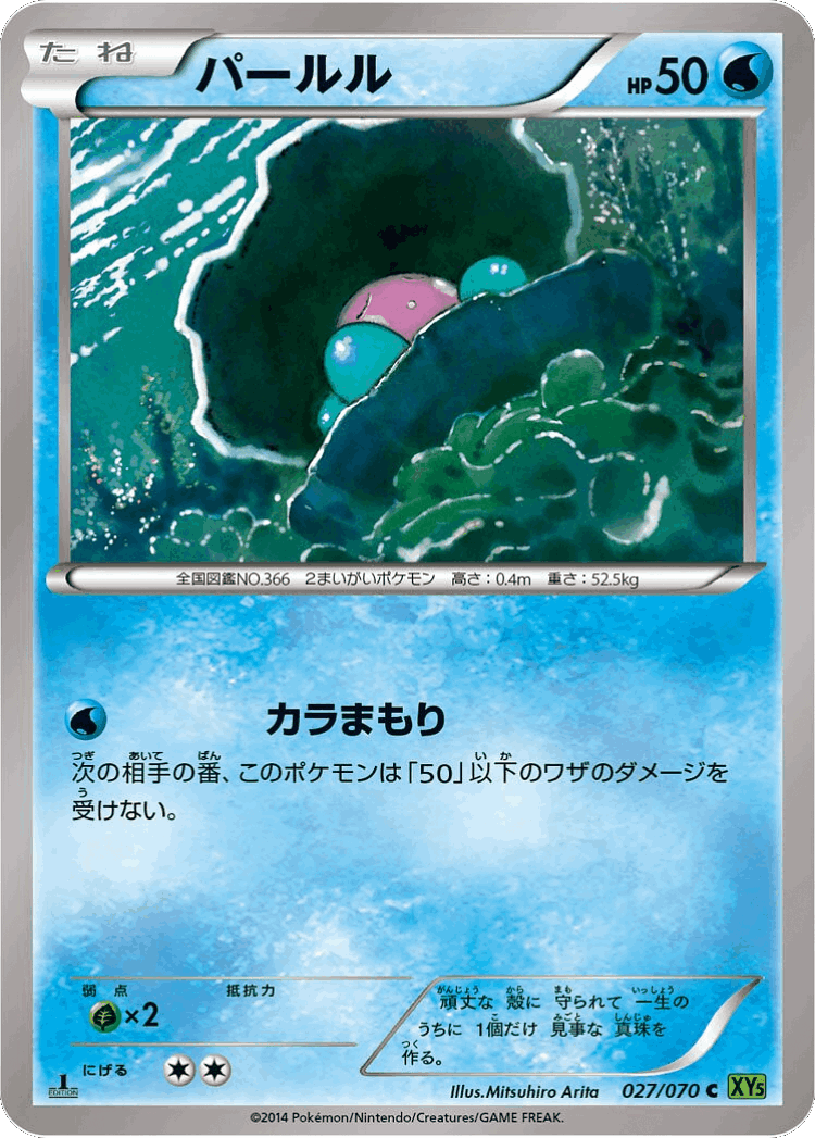 Clamperl #27 from Tidal Storm - Common - Illustrated by Mitsuhiro Arita
